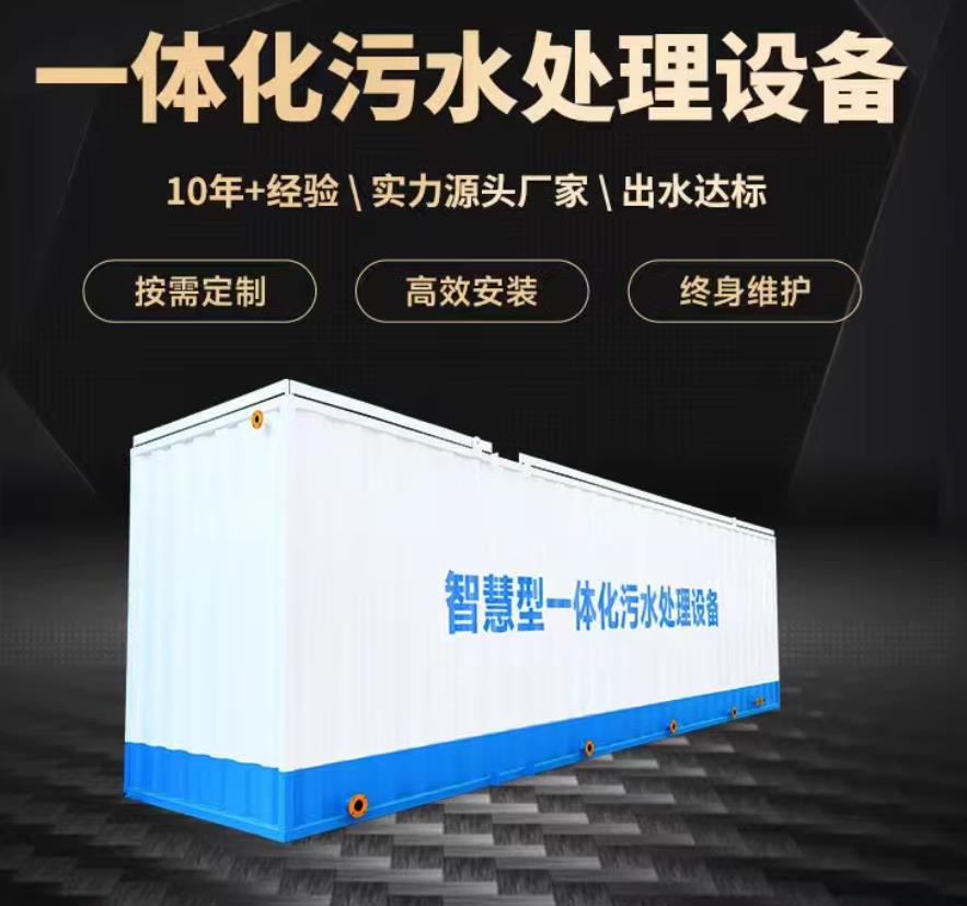 徐州一体化污水处理设备_生活污水处理_甘肃嘉源通环保